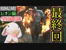【うさぎ実況】ピョンっと逃げたい！恐怖のバイオハザードRE:2  #17【レオン・表】