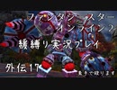 【PSO2】ガードでボスを倒してみたpart17【緩ガード縛り実況】