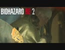 海外版BIOHAZARD  RE:2　規制なしverを実況します.....。　：6