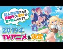 2019年TVアニメ化決定！　GA文庫『超人高校生たちは異世界でも余裕で生き抜くようです！』