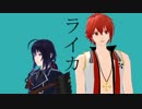 【ジャンル混合MMD】ライカ【刀剣乱舞×アイドリッシュセブン】
