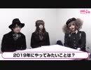 MASK：2019年にやってみたいこと