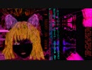 【VOCALOID】 - WAVE MY GOTH - Misunomicon feat。 KOHLAB 【巡音ルカ】【初音ミク】