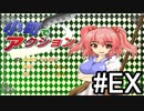 【小町でアクション】初実況したゲームに再挑戦！#EX【実況】