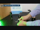 532nm ラマンレーザー 0.1nm狭線幅ファイバー結合レーザー