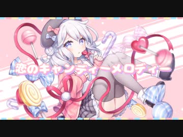 【MV】キャンディーメロディー／すずしろ