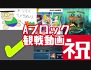 スマブラSP 日本人の反応杯  Aブロック観戦【反応コラボ】