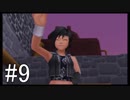 【KH2FM】偽物の僕と抜け殻の君。#9【実況】