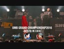 UMB GRAND CHAMPIONSHIP2016(BEST8、MC☆ニガリ vs ムートン)