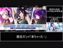 【シャニマス】限定咲耶を出すまで引く【ゆっくり実況】