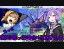 【EXVS2】もっと割り切ったゆかりさん１０【ハイネ専用グフイグナイテッド視点】