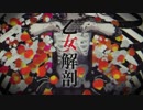 「乙女解剖」歌ってみた【のえ】