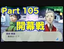 【ペルソナ3 】第105階【初見 】PSP版
