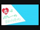 『恋はメドレーのまわりもの』を元の曲で再現してみた