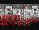 主婦と友達が「Neverending Nightmares」実況プレイ#03