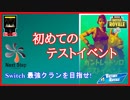 【フォートナイト】初めてのテストイベント!  ザコ勢が行くFORTNITE!!