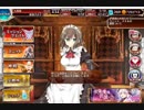 千年戦争アイギス　メイドが強化されたので自分の手持ちで可能な限りアイリーン強化