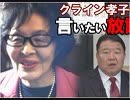 【言いたい放談】ブレグジットの混乱と口先ばかりの政治家達[H31/3/14]