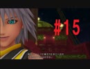 【RPG】キングダムハーツ 実況 #15【フルHD】