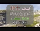 【WoT Blitz】紳士 und Panzer 臀求章 重戦車講座【ゆっくり実況】