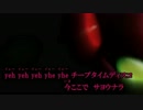 【ニコカラ】チープタイムディスコ（キー-5）【on vocal】