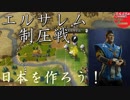 #15【シヴィライゼーション6 スイッチ版】日本を作ろう！inフラクタルの大地　難易度「神」【実況】