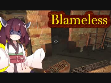 きりたんvs脱出しないと薄い本にされる廃屋⑤【Blameless】
