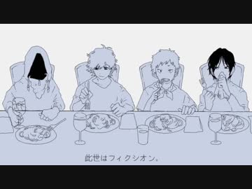 【手描き】ナ.ポ.リクションエンドロウル【じつきよう】