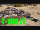 【WoT：T-100 LT】ゆっくり実況でおくる戦車戦Part515 byアラモンド