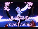 【MMD】白上フブキちゃんで「桃源恋歌」【1080p】