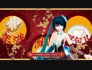 【MMD】めんぼう式ミクさんで「冬已去，春未来。」【PV-キット版】【リップ更新配布】