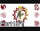 【千年戦争アイギス】キャーしたら使用禁止戦争アイギス実況part107