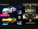 【Asphalt9】アスファルト9:Legends 「主役たちは大忙し」