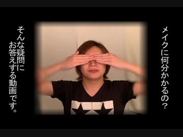 鬼龍院翔メイク動画