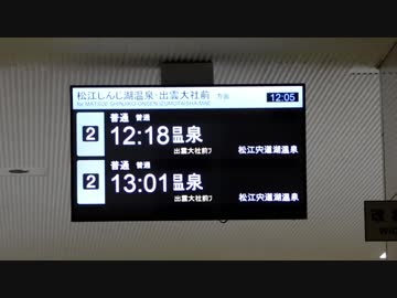 迷列車で行こう山陰編　＃64 よりぬき迷列車山陰編(撮りみだし)