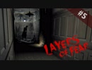 【実況】狂ってしまった画家の過去【Layers of Fear】#05