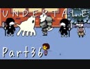 【UNDERTALE】ちていのせかいの物語【フルボイス実況】Pルート Part36