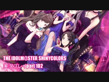 アイドルマスターシャイニーカラーズ【シャニマス】実況プレイpart102【MAGIA L'Antica】