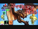 【スマブラSP】アシストフィギュアのキャラで対決！最強フィギュアマスター決定戦【よんもじ三銃士】
