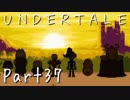 【UNDERTALE】ちていのせかいの物語【フルボイス実況】Pルート Part37