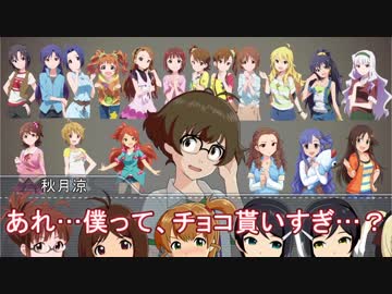 秋月涼さんのバレンタインの悩み in315プロ