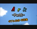 Ark ギブル作成・石採掘　#６