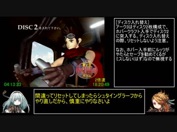 アークザラッド1・2・3連続通しRTA　Part35