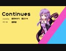 【結月ゆかり&雲之ツキ】Continues 星野源【VOCALOIDカバー】