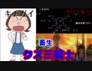 【ゆっくり解説】　クズキャラ紹介