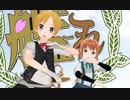 [MMD艦これ]舞風＆満潮で極楽浄土
