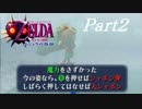 【実況】3日で世界を救う！？ゼルダの伝説ムジュラの仮面【part2】