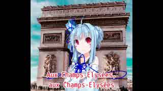 【琴葉葵】Les Champs-Élysées【VOICEROIDカバー】