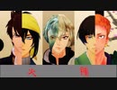 【MMD刀剣乱舞】火種【MMD紙芝居】