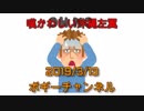 ボギー大佐の言いたい放題　2019年03月13日　21時頃　放送分